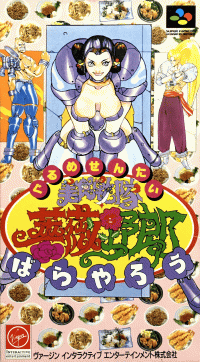 Gourmet Sentai Bara Yarou Super Famicom JP box art